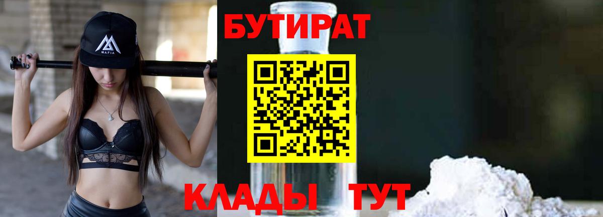 Тосно  БУТИРАТ BDO  Вход с VPN 