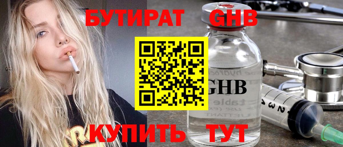 Бутират бутик Тосно