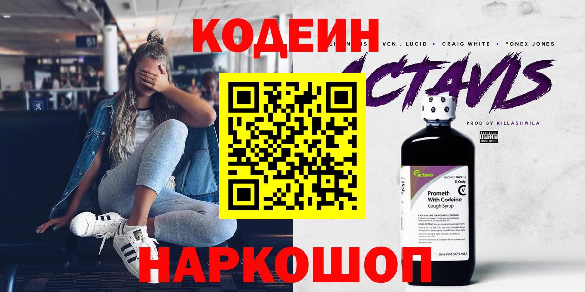 Codein Purple Drank Тосно