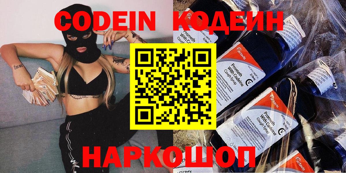 Тосно  Codein напиток Lean (лин)  Вход с VPN 