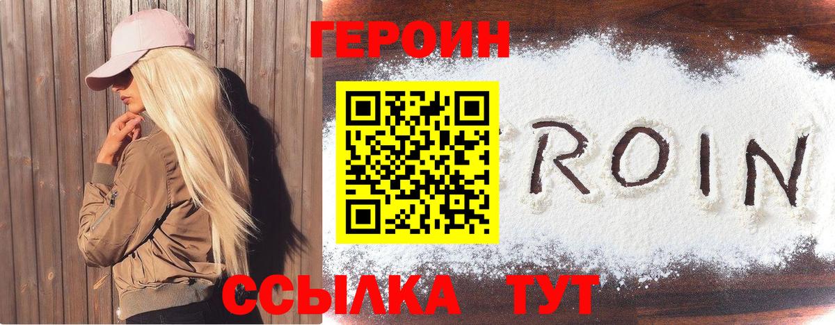 Героин  ГЕРОИН Афган  Вход с VPN  Тосно 