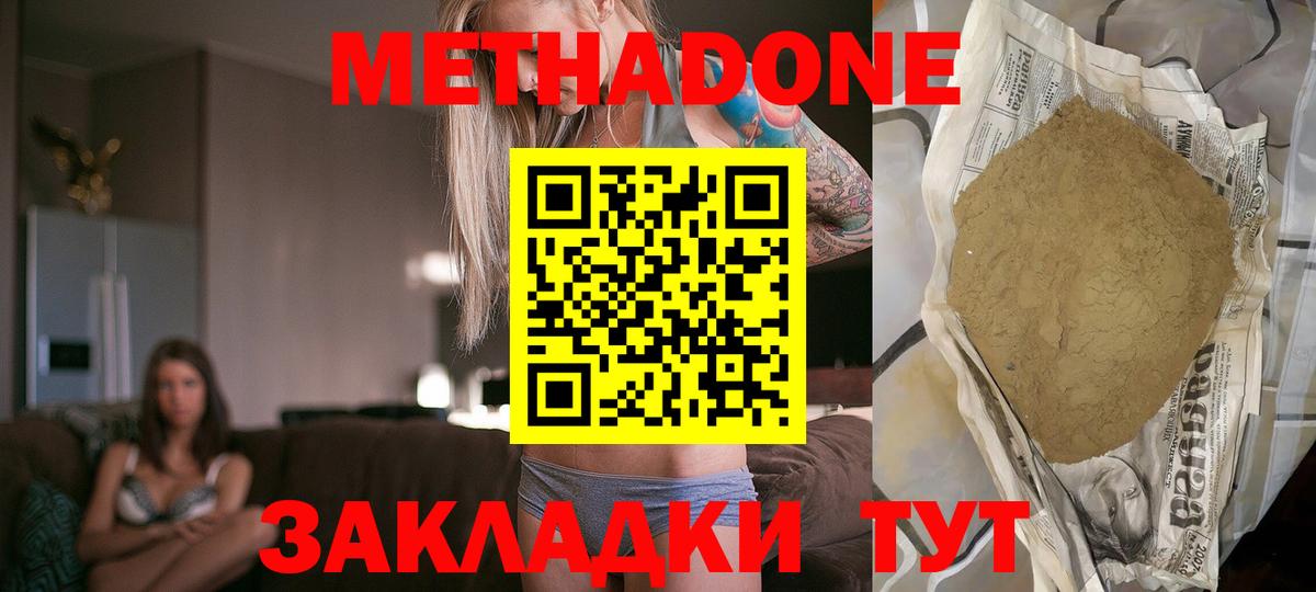 Метадон кристалл Тосно